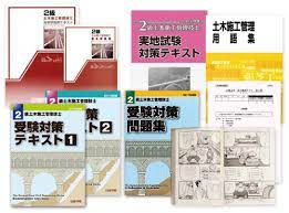 2級土木施工管理技士｜合格を目指すなら日建学院