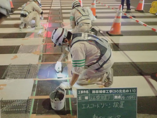 エスコートゾーン設置工