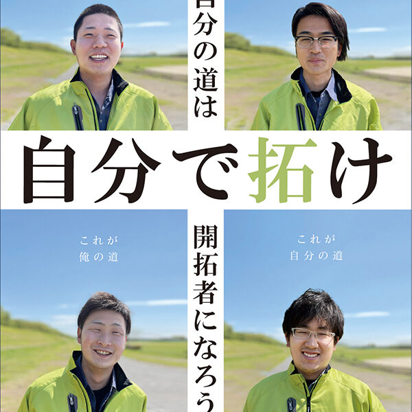 2021年採用ポスター